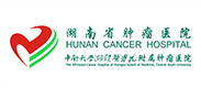 湖南省腫瘤醫院
